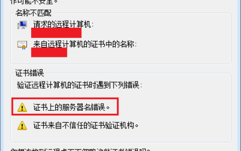 服务器证书错误，原因何在，如何应对？