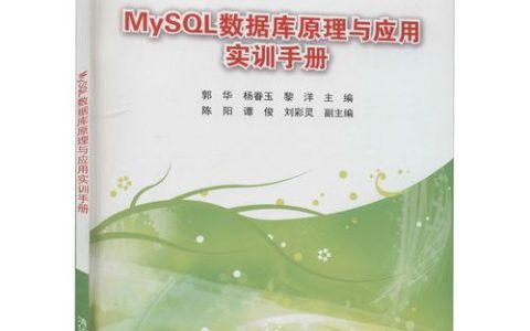 MySQL完全手册_实验手册中有哪些实用技巧？